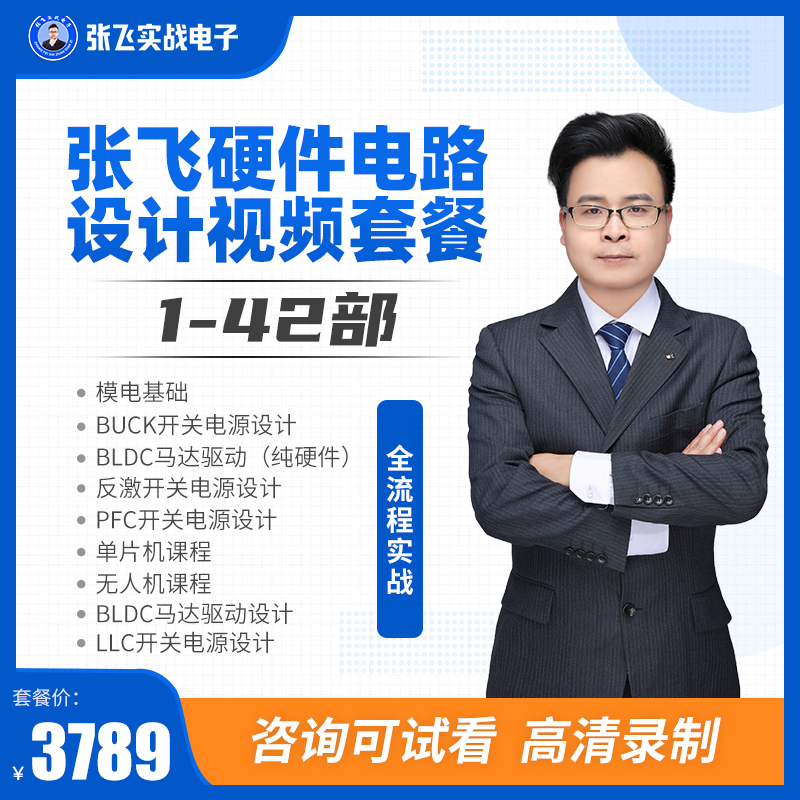 張飛硬件電子工程