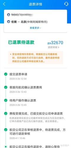 攜程退款退到哪里