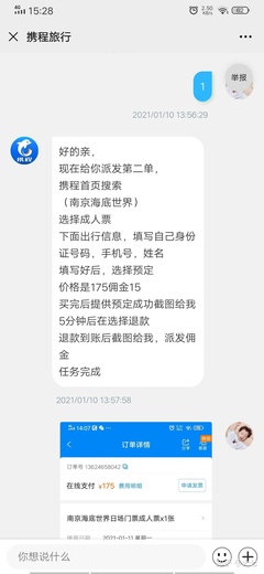 攜程退款退到哪里