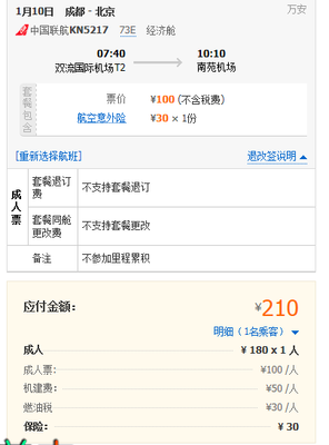 合肥成都機(jī)票