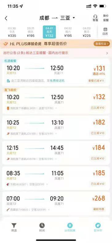 合肥成都機(jī)票