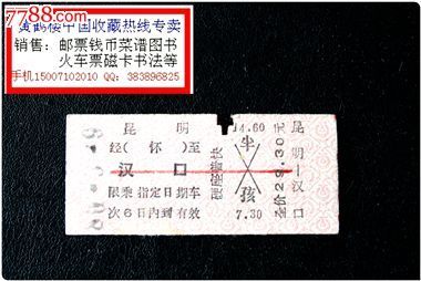 漢口到昆明