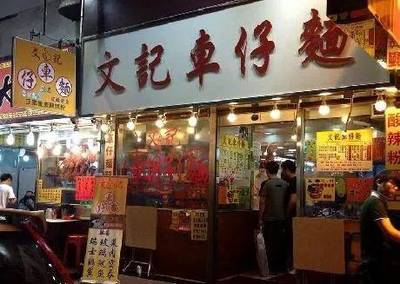 香港有名小吃