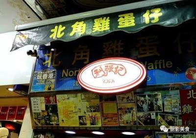 香港有名小吃