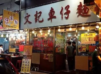 香港有名小吃