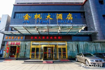 金楓大酒店
