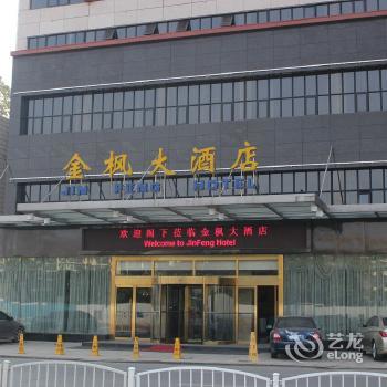 金楓大酒店