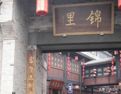 錦里是哪里