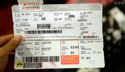 飛機票怎么購買