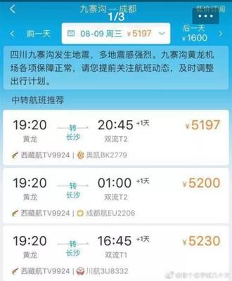 成都到九寨溝飛機(jī)票 西安到九寨溝飛機(jī)票
