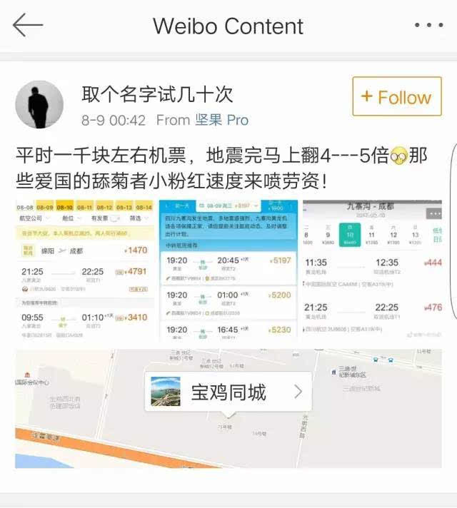 北京到九寨溝飛機(jī)票