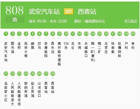 邯鄲808公交車(chē)路線(xiàn)