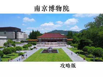 中山陵到南京博物館怎么走 三山街到南京博物院怎么走