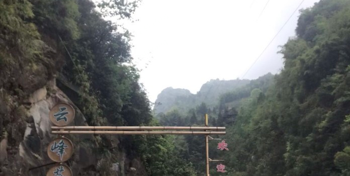大竹縣旅游景點