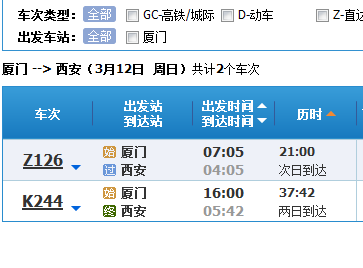 西安到廈門(mén)動(dòng)車(chē)