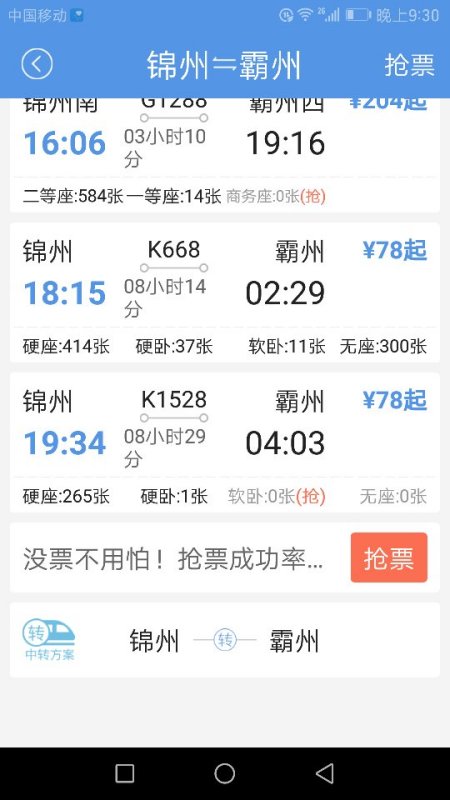 從錦州到河北白洋淀怎么走 g2628次列車途經(jīng)站點(diǎn)