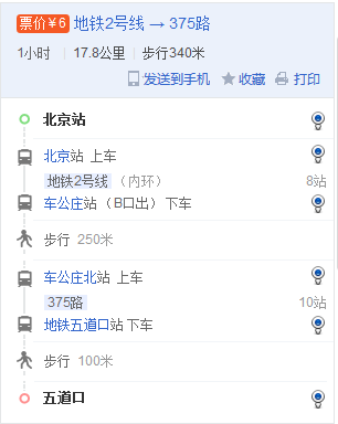 五道口到北京站地鐵
