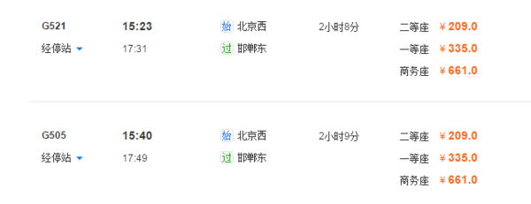邯鄲到沈陽火車