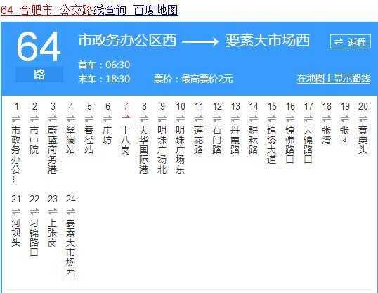 64路公交路線