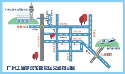花都廣州