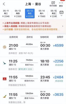 上海去泰國飛機幾小時