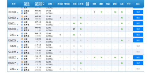 萊西到濟南火車