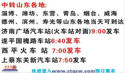 威海市火車站電話