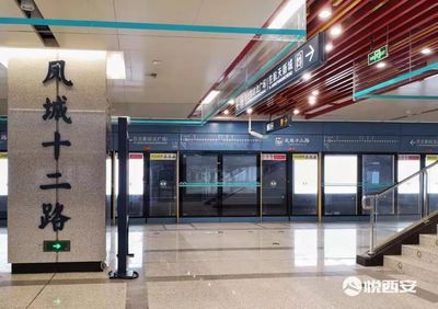 西安鳳城十二路地鐵站叫什么 西安四號線地鐵站時間表