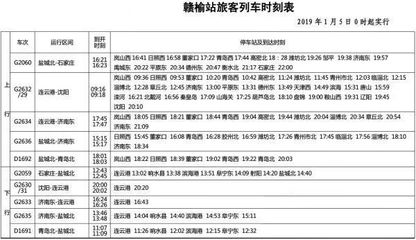 萊西到濟南火車