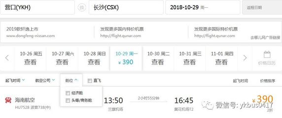 哈爾濱一長沙飛機票查詢 哈爾濱到長沙飛機票時刻表查詢