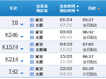 大同到太原火車