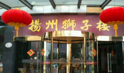 獅子樓大酒店