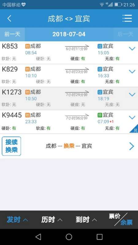 宜賓到昆明飛機票