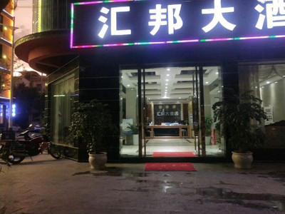 云縣酒店