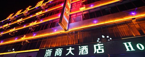 云縣酒店