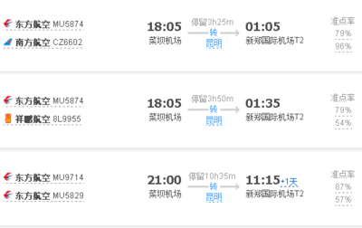 宜賓到昆明飛機票