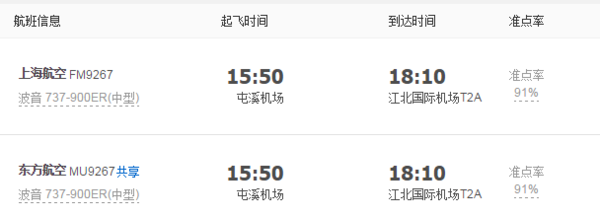 重慶到上海的飛機(jī)