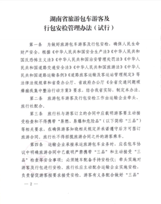 旅游包車管理辦法