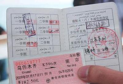 學生證買火車票