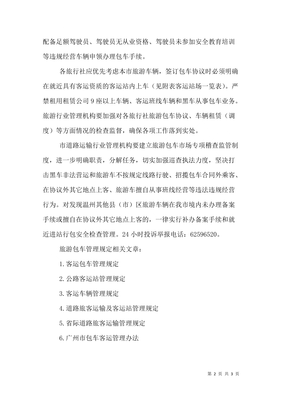 旅游包車管理辦法