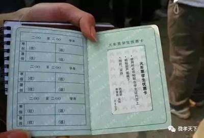 學生證買火車票