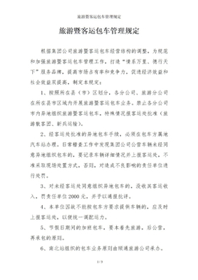 旅游包車管理辦法