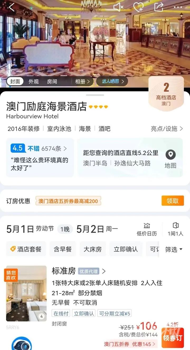 澳門(mén)喜來(lái)登酒店房?jī)r(jià)