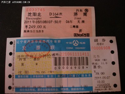 沈陽到濟(jì)南火車 快大到沈陽的客車時(shí)刻表