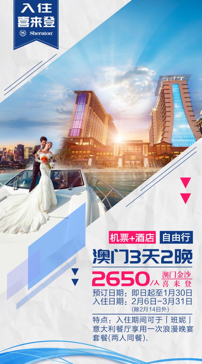 澳門(mén)喜來(lái)登酒店房?jī)r(jià)