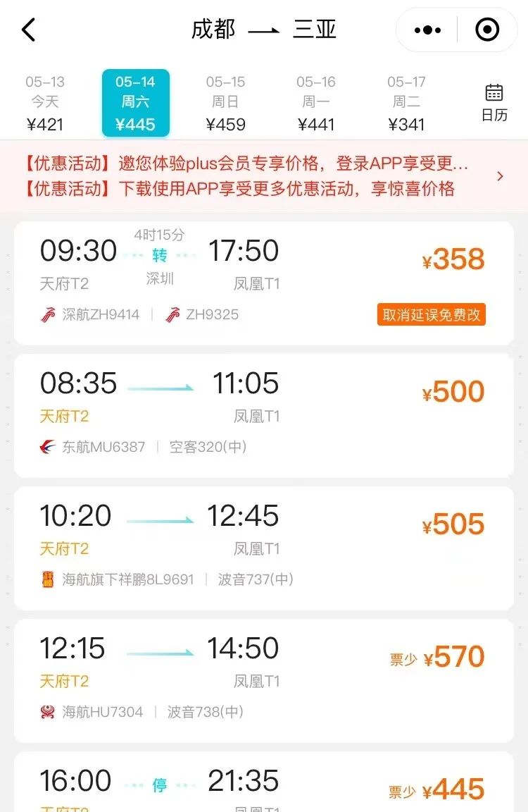 三亞至成都機票