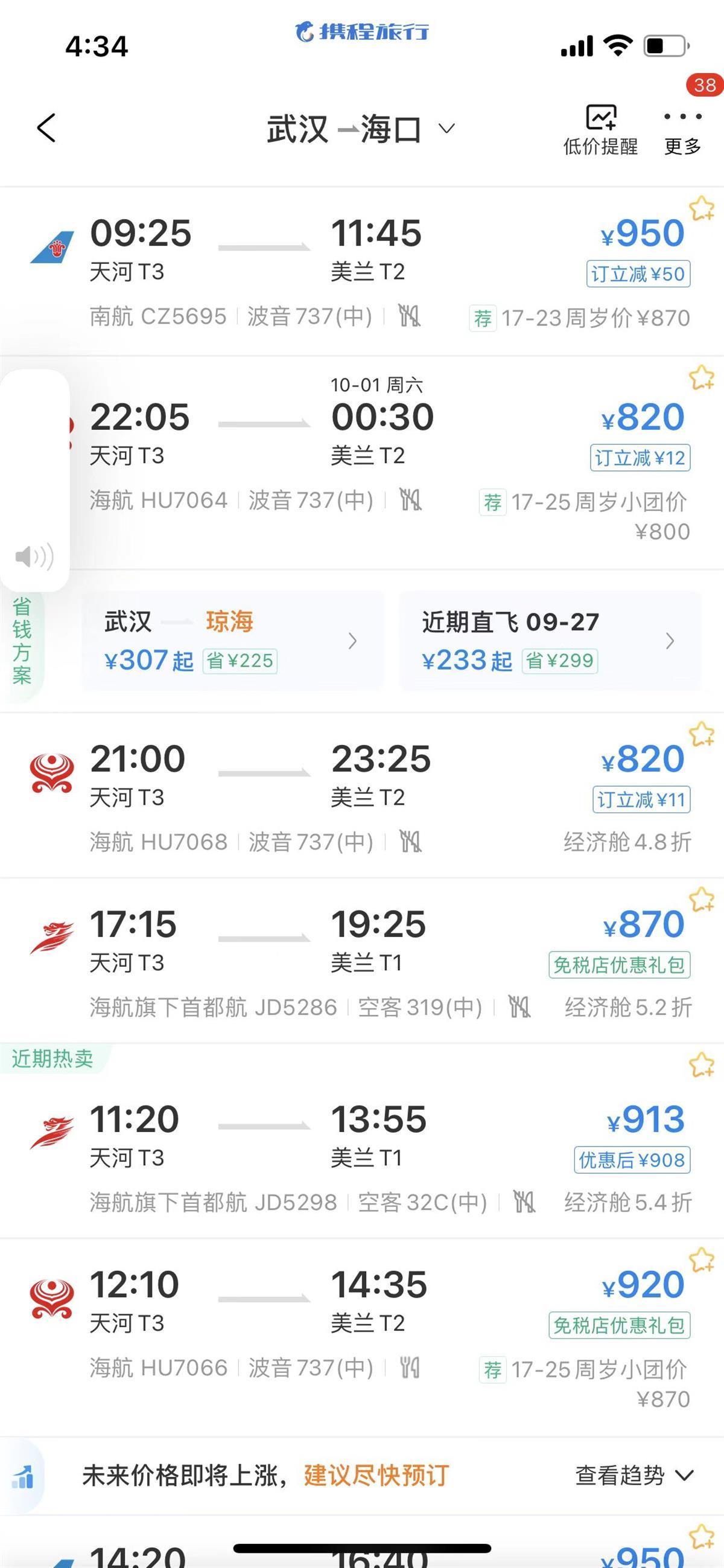 三亞至成都機票