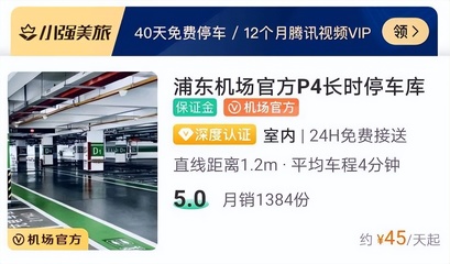上海浦東機場停車場怎么收費 龍嘉機場停車場收費多少錢一天
