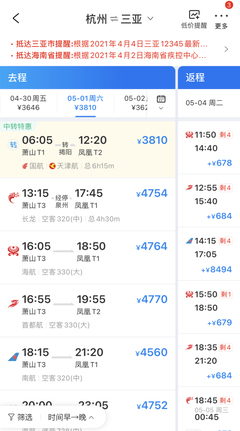 三亞至成都機票