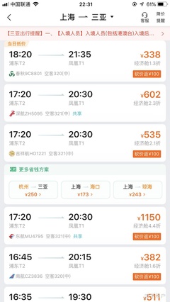 三亞至成都機票